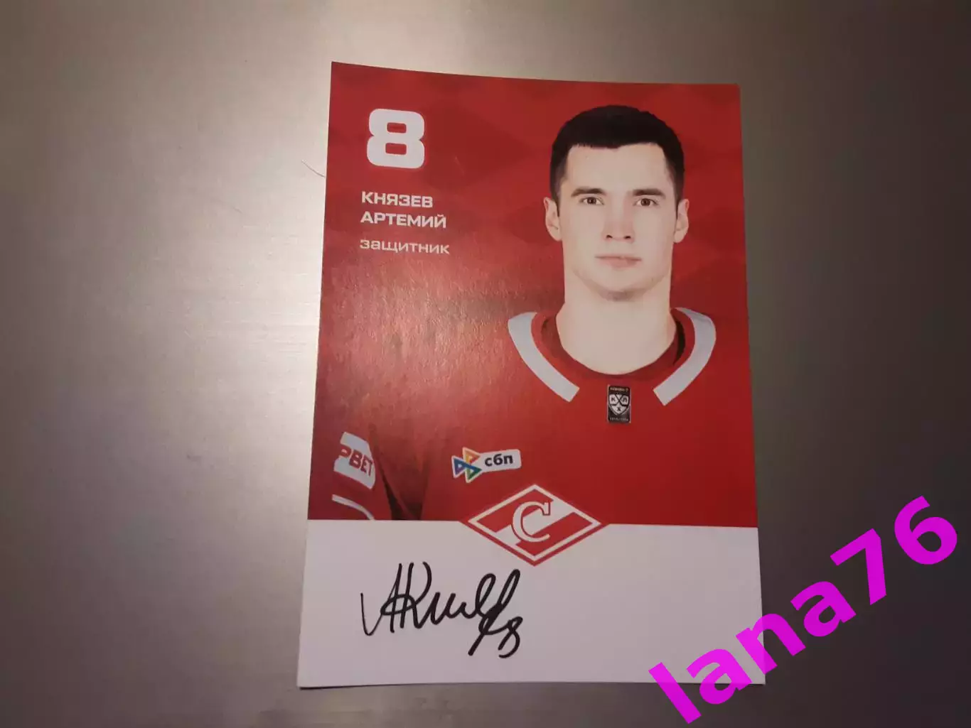 Князев Артемий Спартак Москва хоккей автограф на карте