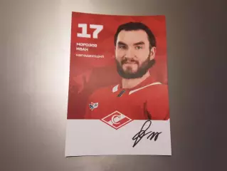 Морозов Иван Спартак Москва хоккей автограф на карте