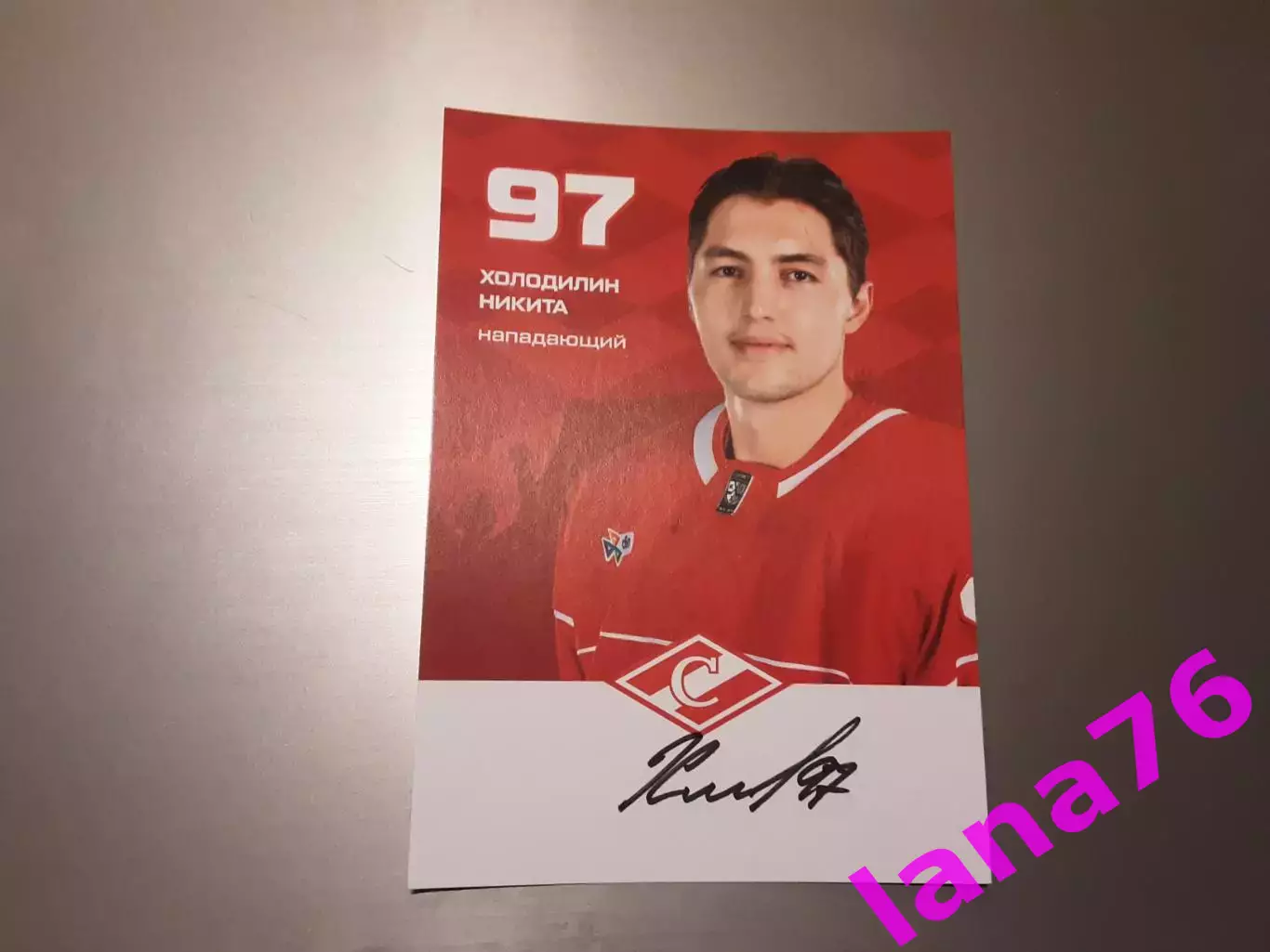 Холодилин Никита Спартак Москва хоккей автограф на карте