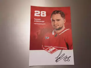 Пашин Александр Спартак Москва хоккей автограф на карте