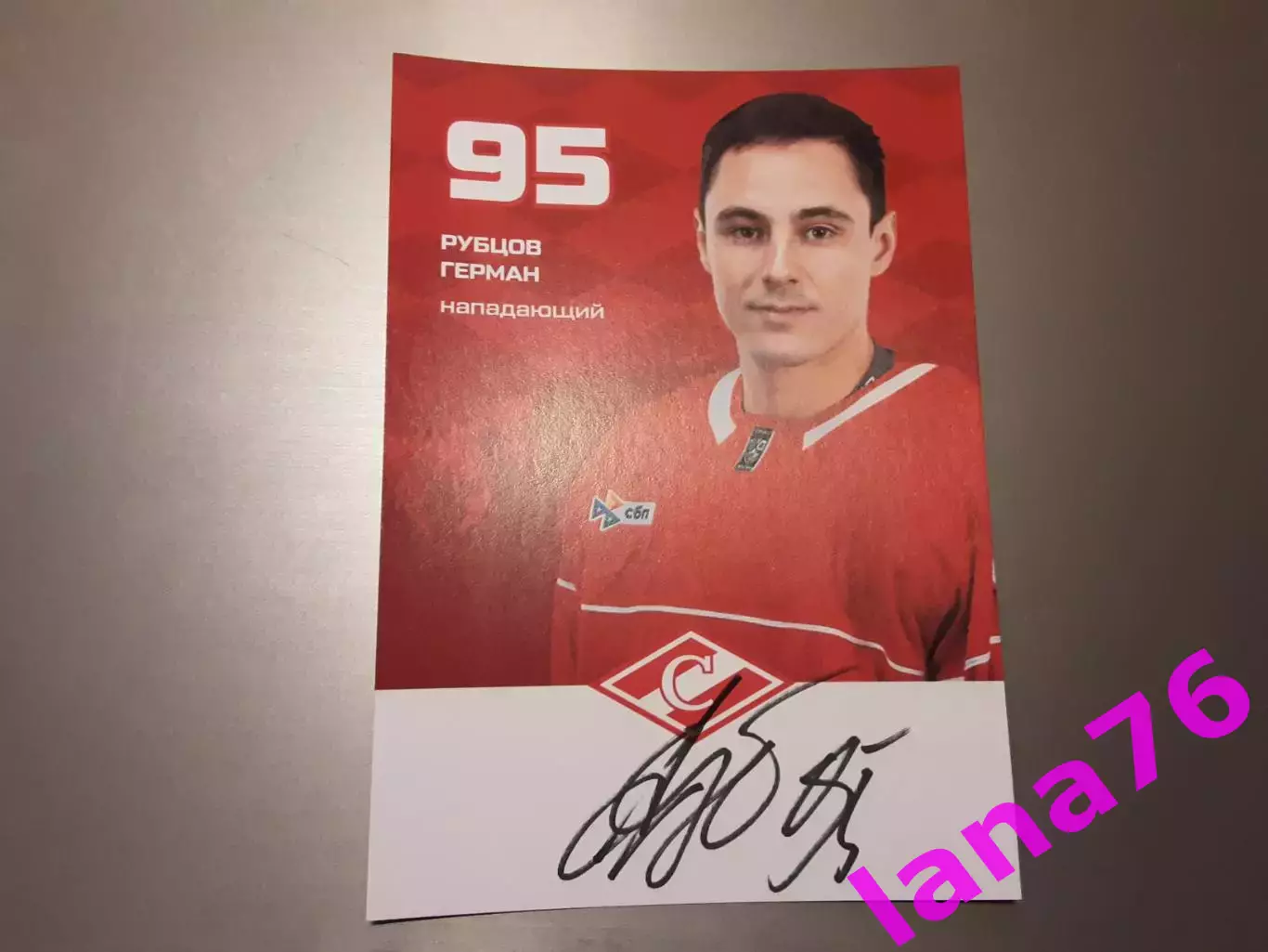 Рубцов Герман Спартак Москва хоккей автограф на карте