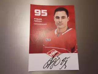 Рубцов Герман Спартак Москва хоккей автограф на карте