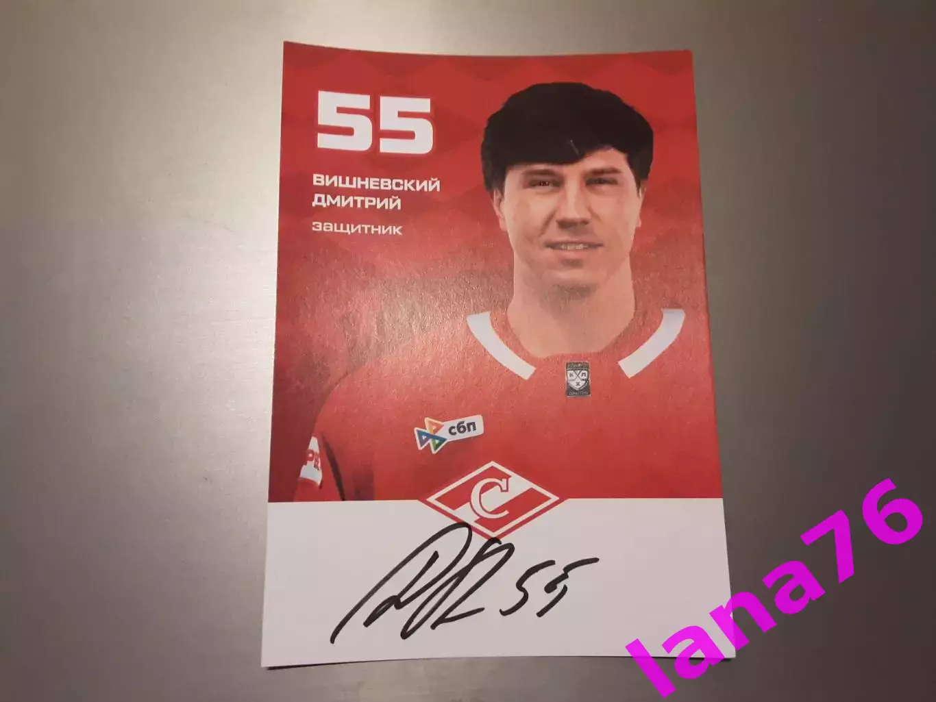 Вишневский Дмитрий Спартак Москва хоккей автограф на карте