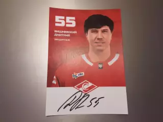 Вишневский Дмитрий Спартак Москва хоккей автограф на карте