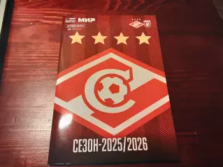 Спартак Москва - Рубин Казань 11.05.2026 официальная программа + стартлист