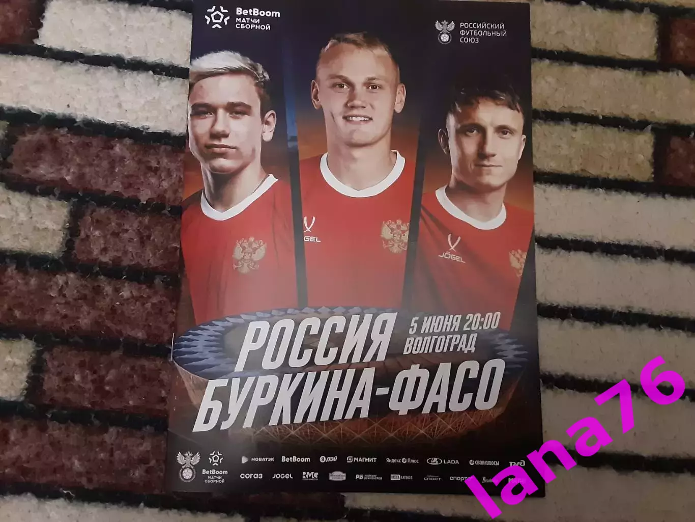 Россия - Буркина-Фасо 5.06.2026