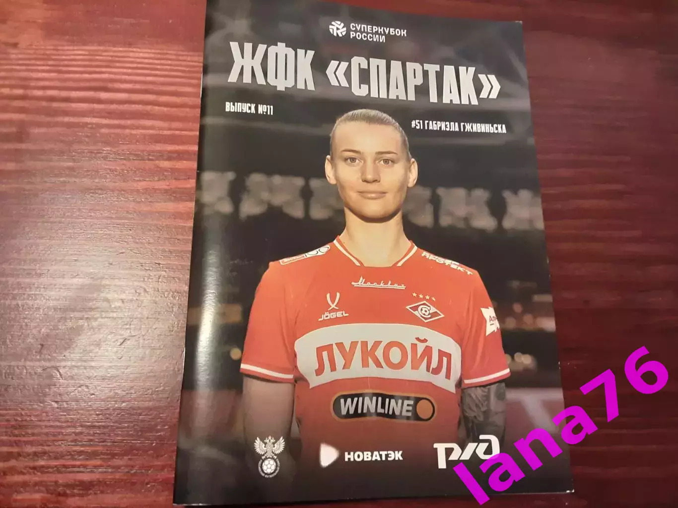 Суперкубок женщины Спартак - ЦСКА 13.06.2026 + стартлист + аккредитация