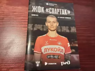 Суперкубок женщины Спартак - ЦСКА 13.06.2026 + стартлист + аккредитация