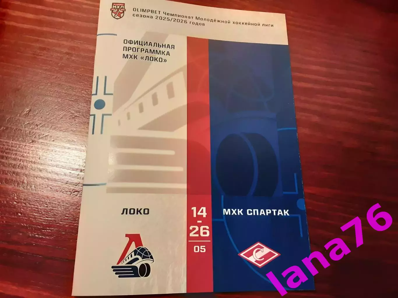 Финал Кубок Харламова Локо Ярославль-МХК Спартак Москва 14-26.05.2026