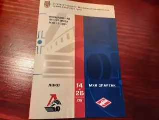 Финал Кубок Харламова Локо Ярославль-МХК Спартак Москва 14-26.05.2026