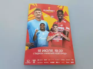 Суперкубок Зенит Санкт-Петербург - Спартак Москва 18.07.2026 официальная