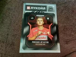 Автограф на карте Михаил Игнатов Спартак Москва