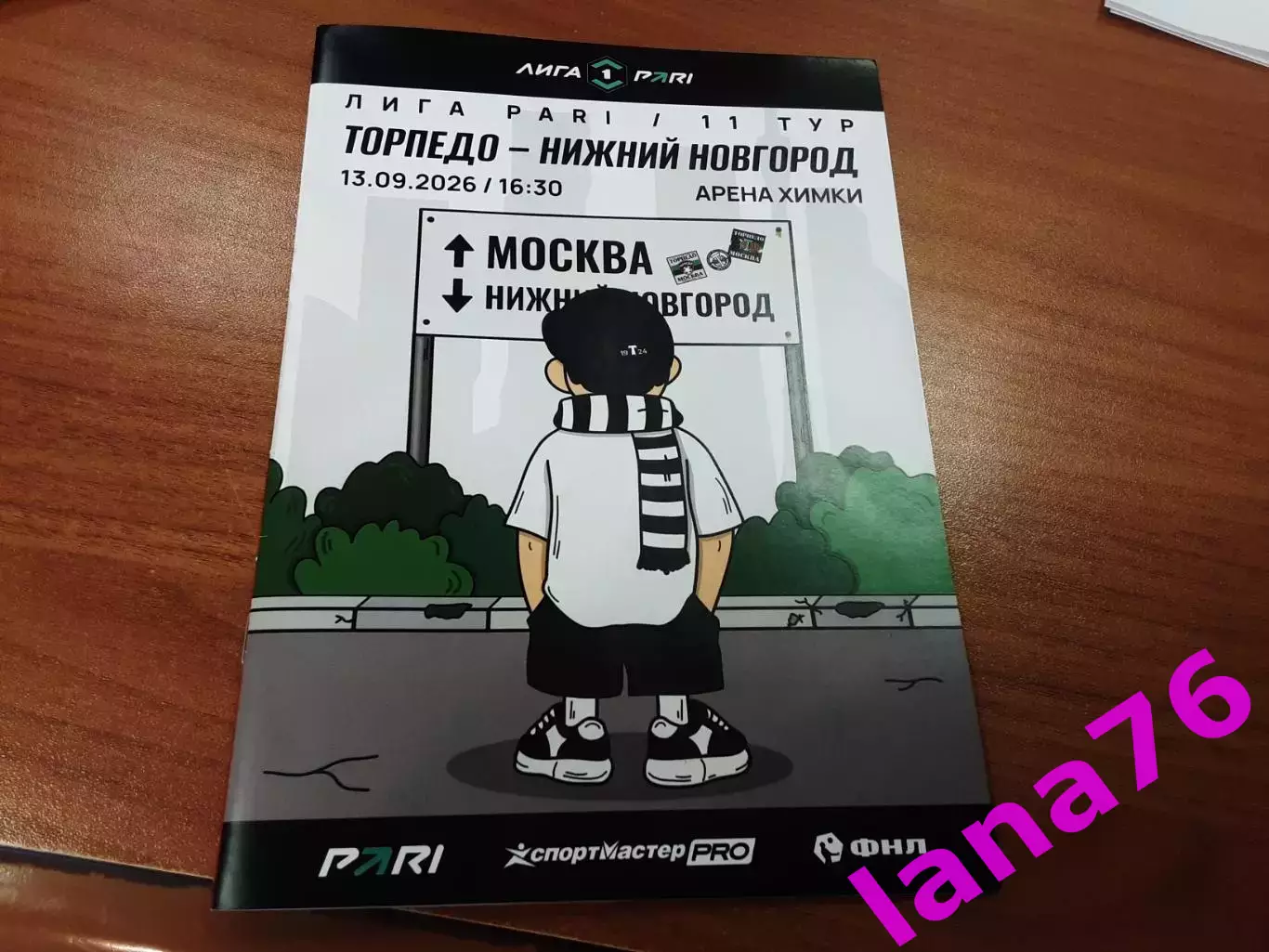 Торпедо Москва - Нижний Новгород 13.09.2026