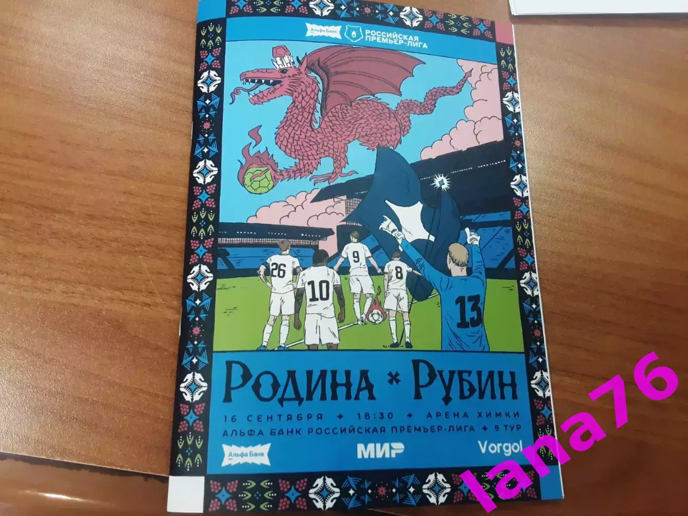 Родина Москва - Рубин Казань 16.09.2026 официальная