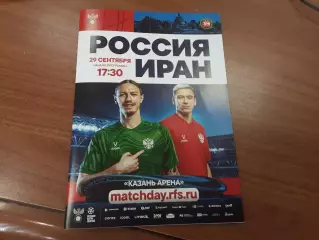 Россия - Иран 29.09.2026 официальная программа