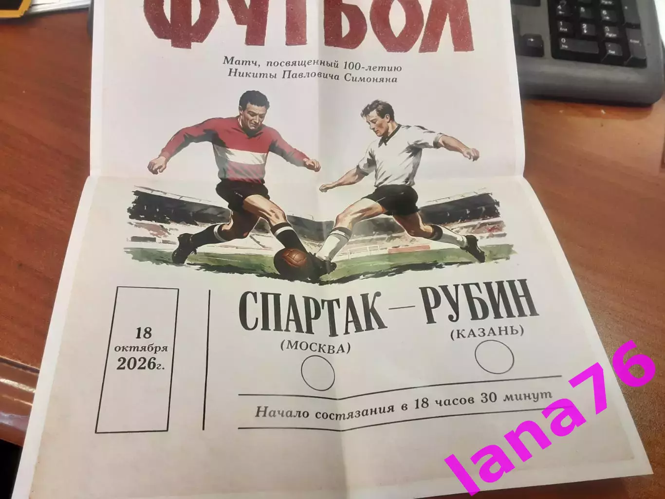 Спартак Москва - Рубин Казань 18.10.2026 официальная программа + плакат 1