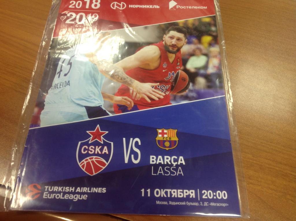 ЦСКА Москва - Барселона Испания Евролига 11.10.2018