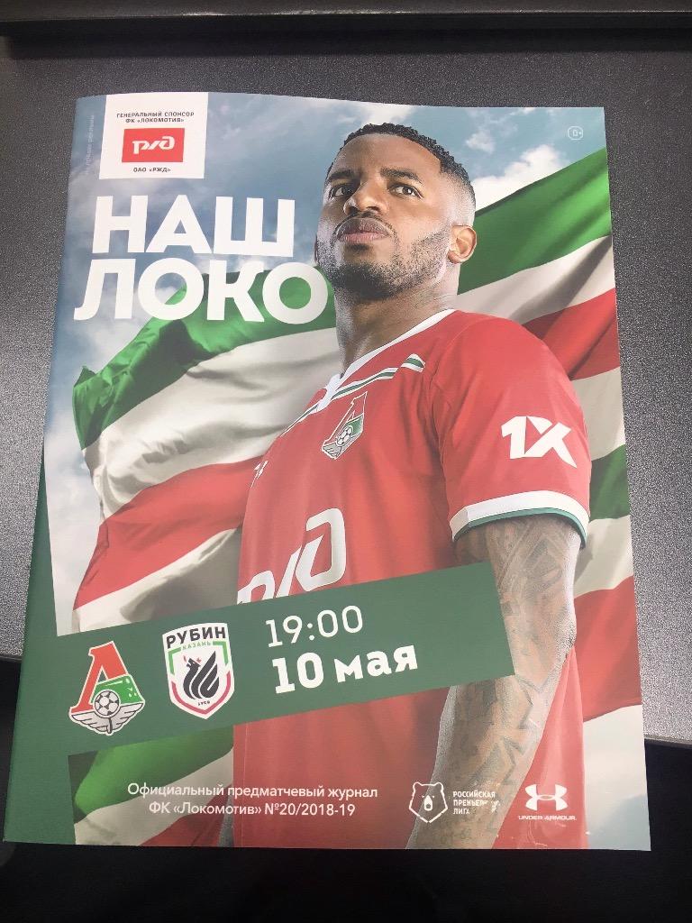 Локомотив Москва - Рубин Казань 10.05.2019