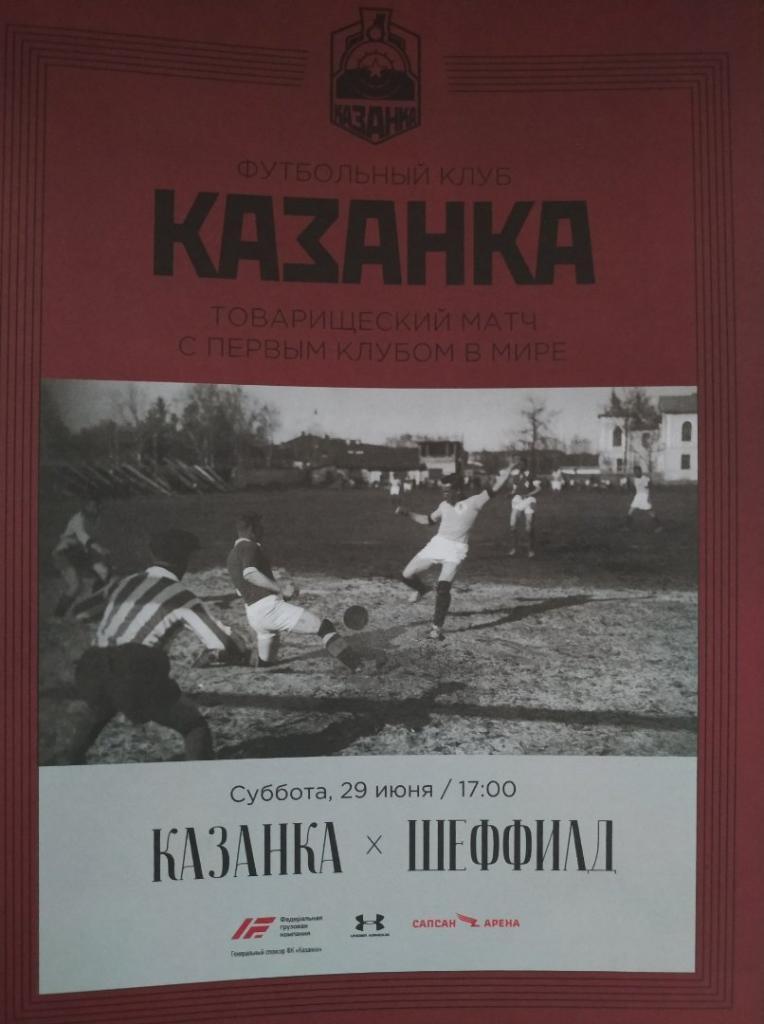 Казанка (Локомотив) Москва - Шеффилд Англия 29.06.2019 официальная программа