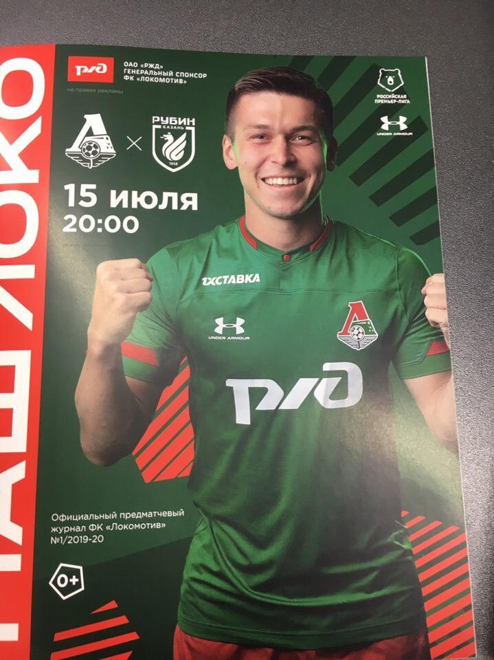 Локомотив Москва - Рубин Казань 15.07.2019