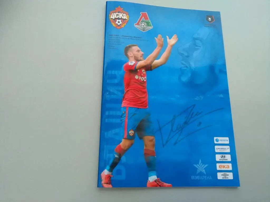 ЦСКА Москва - Локомотив Москва 28.07.2019