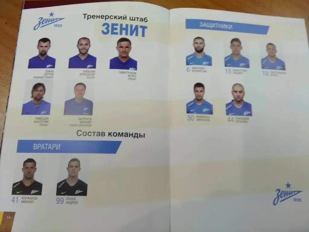 Суперкубок Зенит Санкт-Петербург - Локомотив Москва 6.07.2019 официальная 2