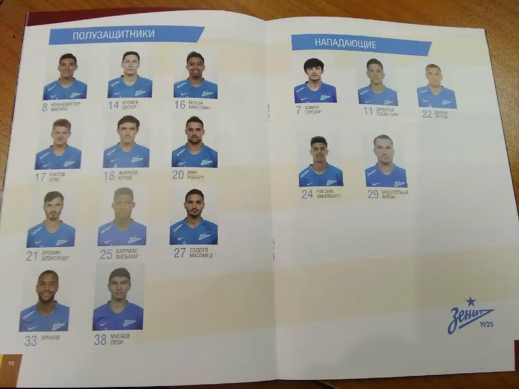 Суперкубок Зенит Санкт-Петербург - Локомотив Москва 6.07.2019 официальная 3