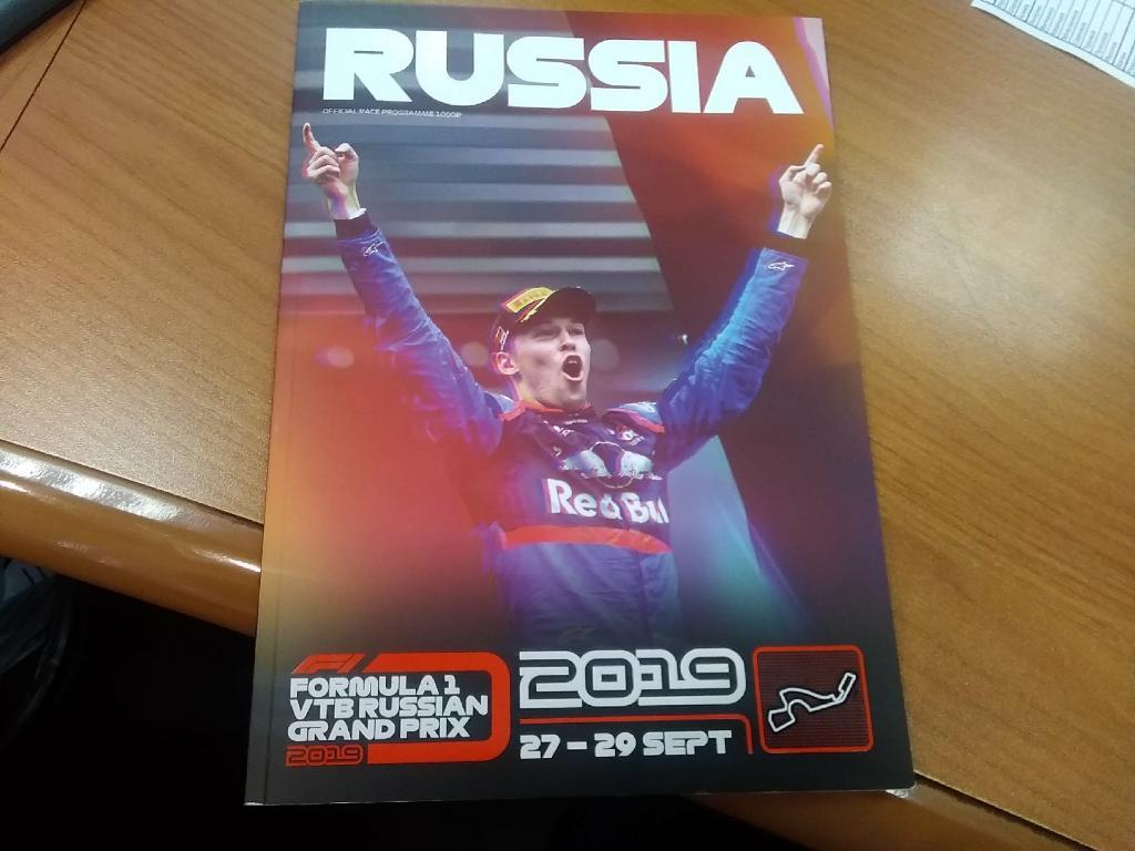 Программа официальная Формула - 1 Сочи 27-29.09.2019