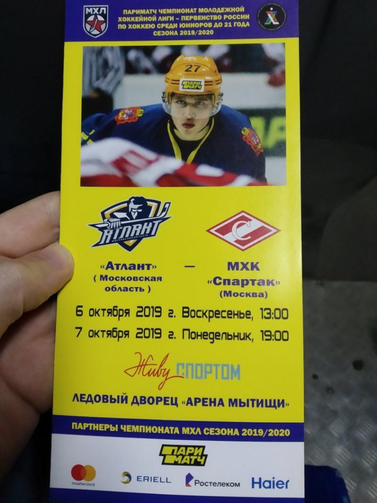 Атлант Мытищи - МХК Спартак Москва 6/7.09.2019