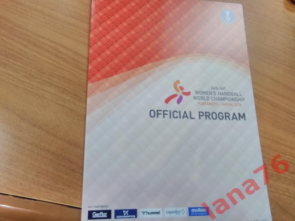 Чемпионат мира Гандбол Женщины 30.11-15.12.2019 официальная программа
