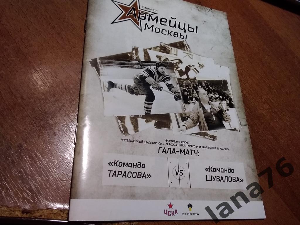 Гала-матч Команда Тарасова - Команда Шувалова 2013