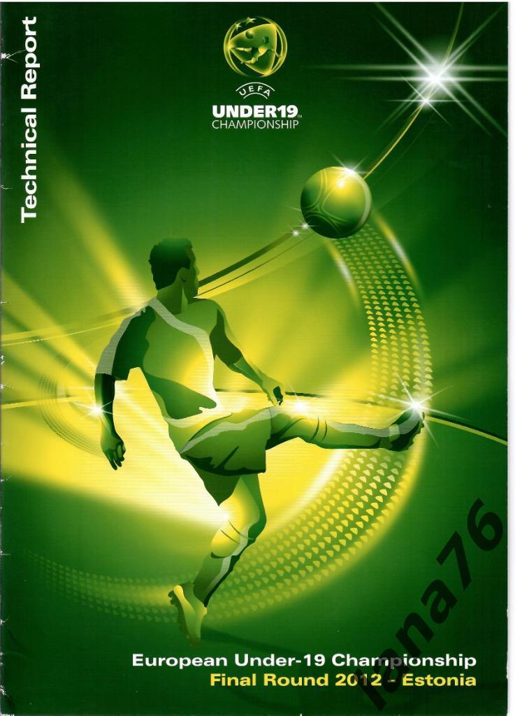 Чемпионат Европы U-19/Эстония 3-15.07.2012 официальная Technical-программа УЕФА