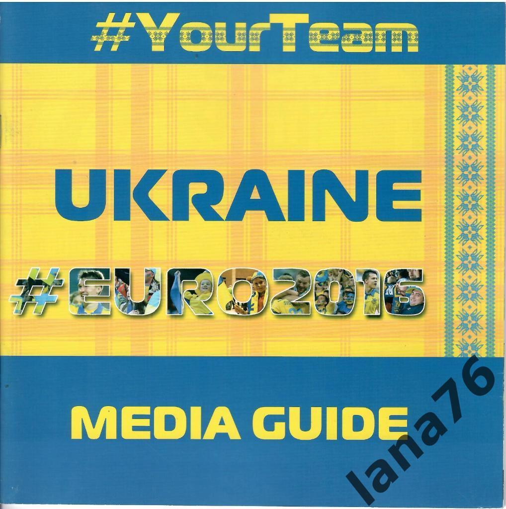 Чемпионат Европы по футболу 2016 буклет Украина