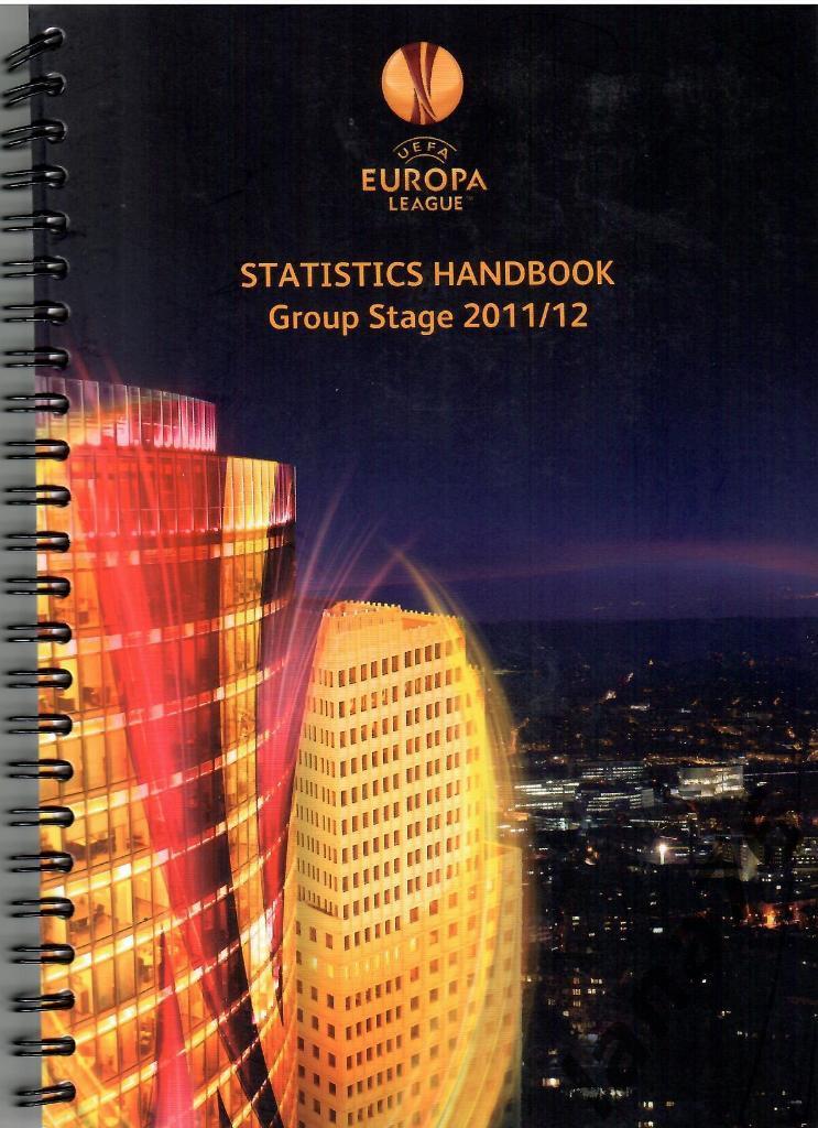 Лига Европы handbook справочник 2011/12 Рубин Локомотив Москва издание УЕФА
