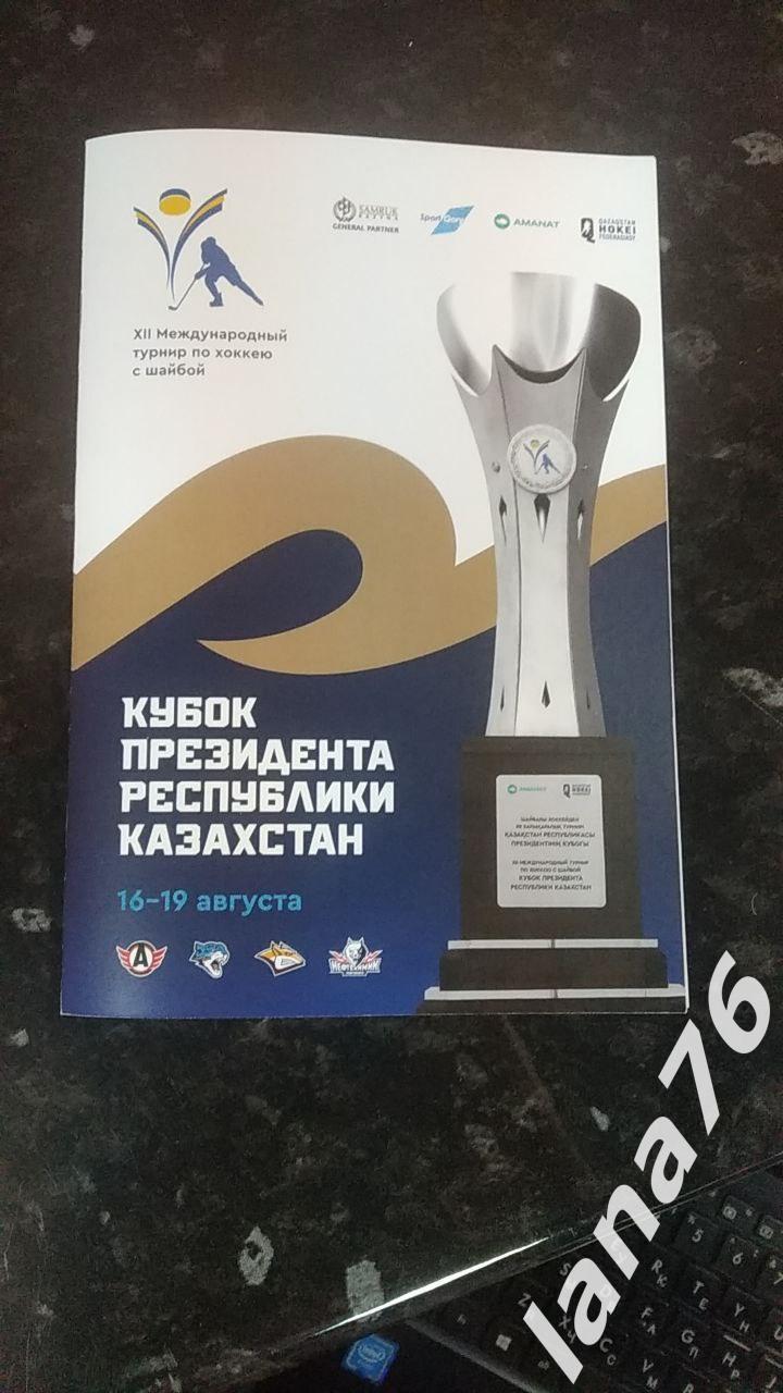 Кубок президента Казахстана 16-19.08.2022 Металлург Автомобилист Нефтехимик