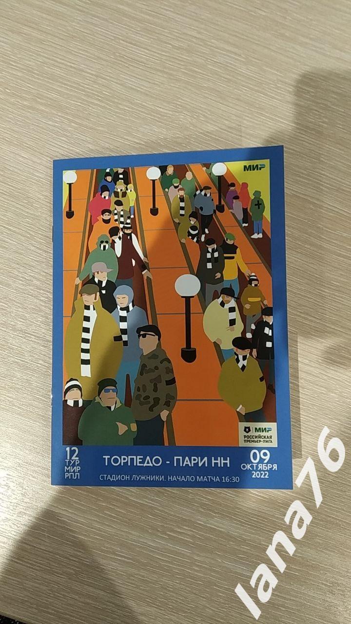 Торпедо Москва - Пари Нижний Новгород 9.10.2022 официальная программа+стартлист