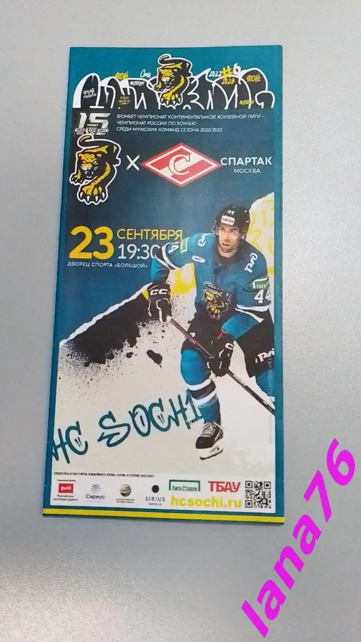 Сочи - Спартак Москва 23.09.2022
