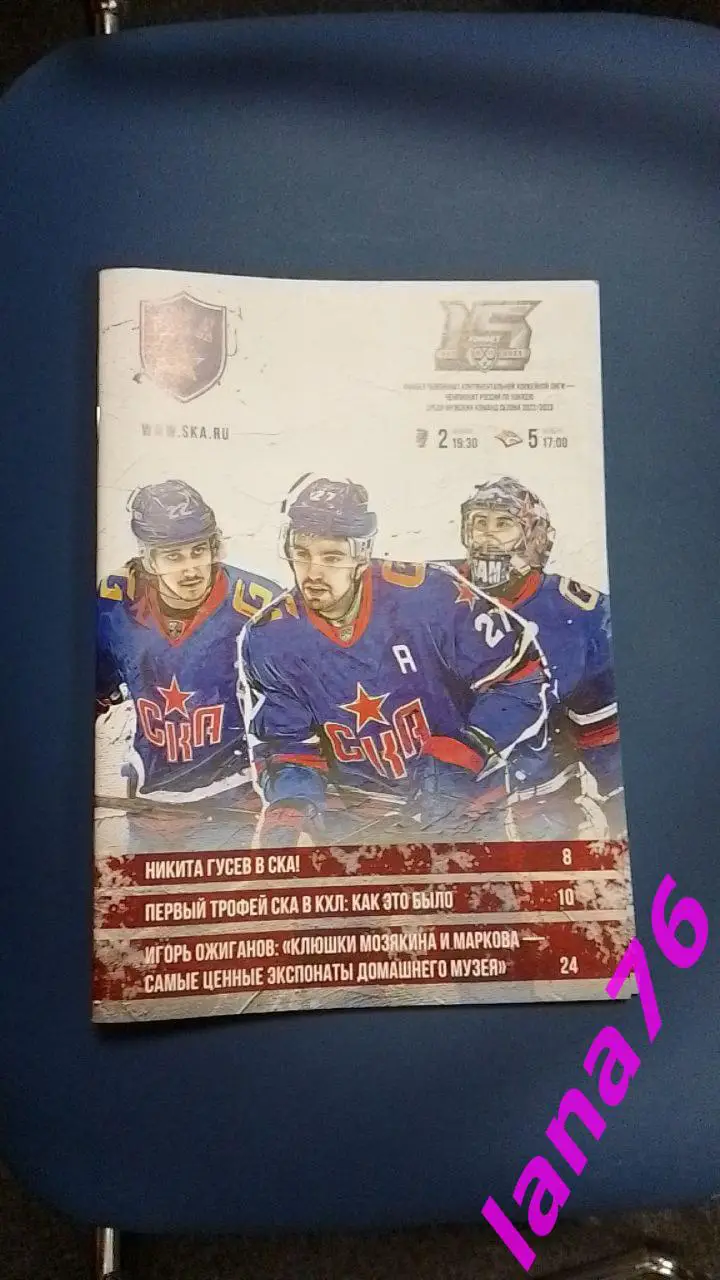 СКА Санкт-Петербург - Сочи/Металлург Магнитогорск 2/5.11.2022