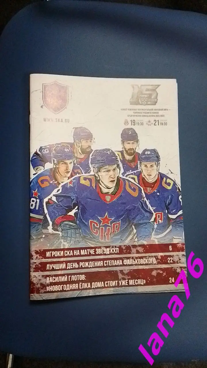 СКА Санкт-Петербург - Витязь/ЦСКА Москва 19/21.12.2022