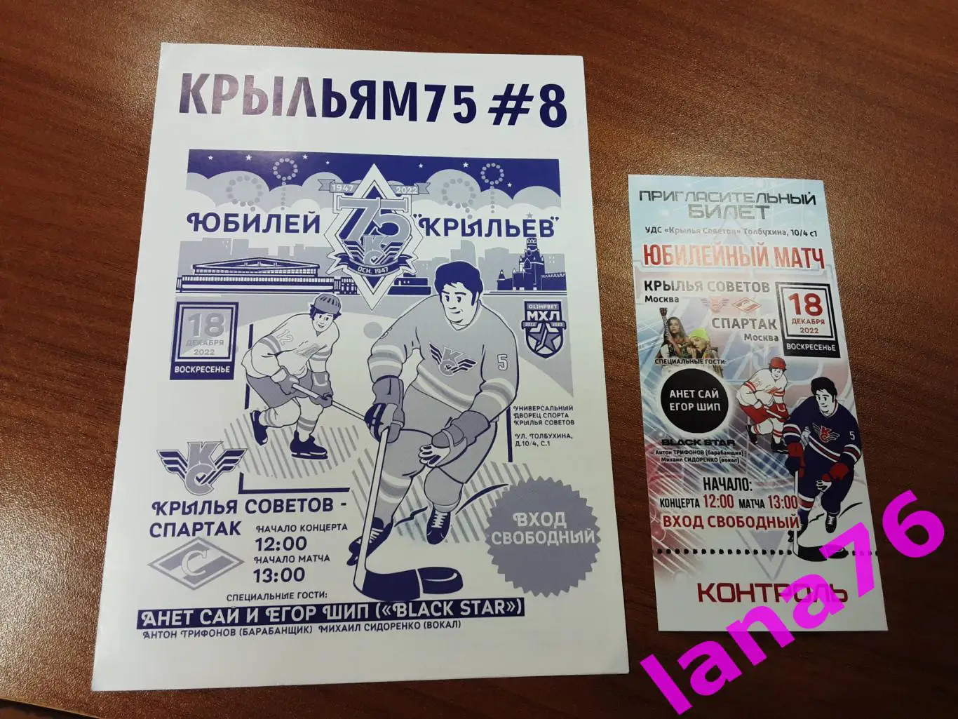 МХЛ Крылья Советов Москва - МХК Спартак Москва 18.12.2022 программа+билет