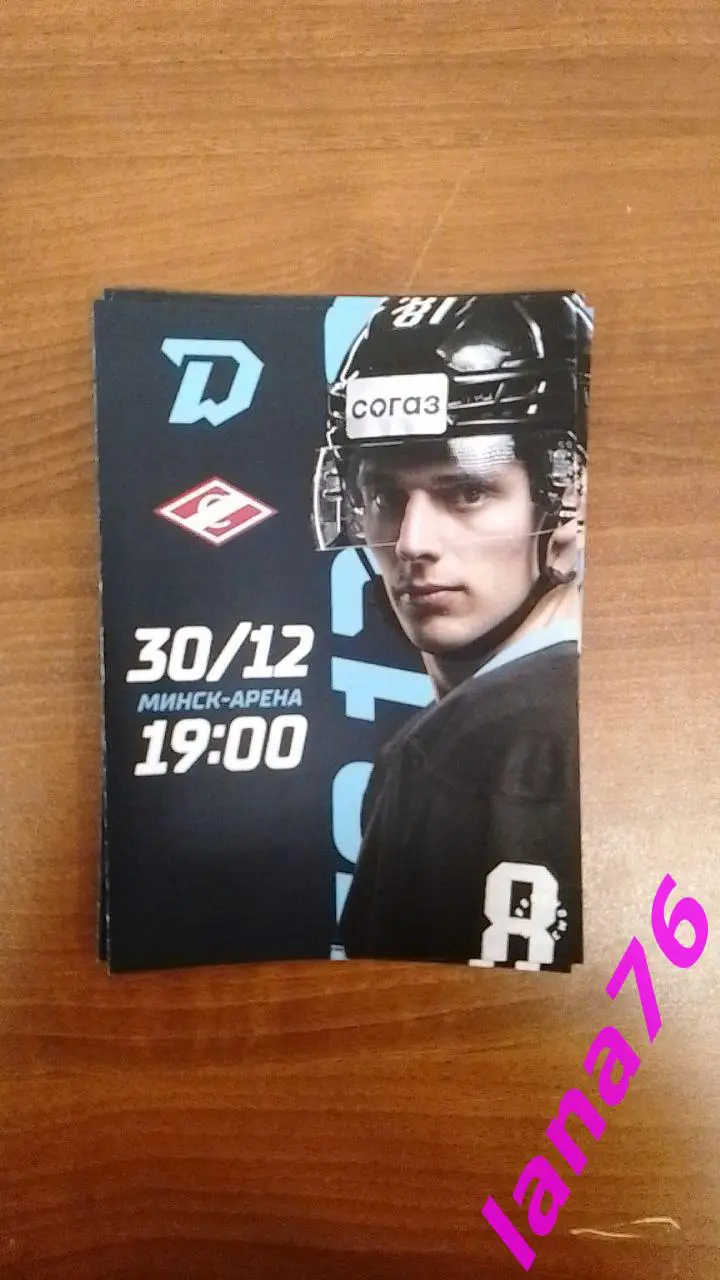 Динамо Минск - Спартак Москва 30.12.2022 официальная программа