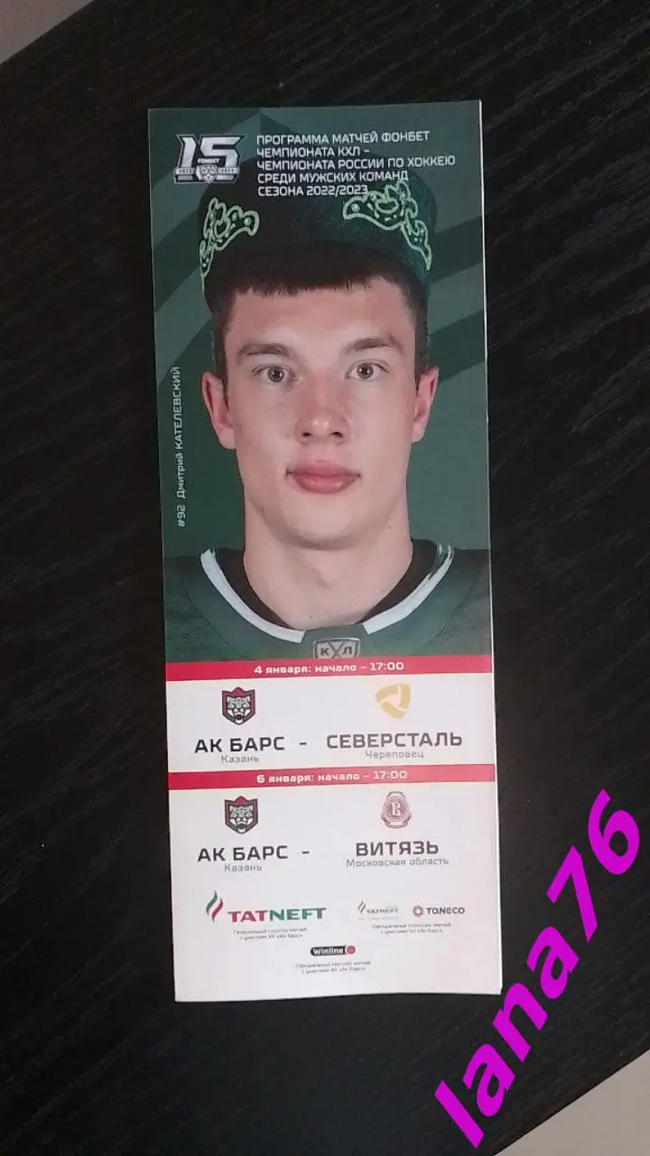 Ак барс Казань - Северсталь Череповец/Витязь 4/6.01.2023