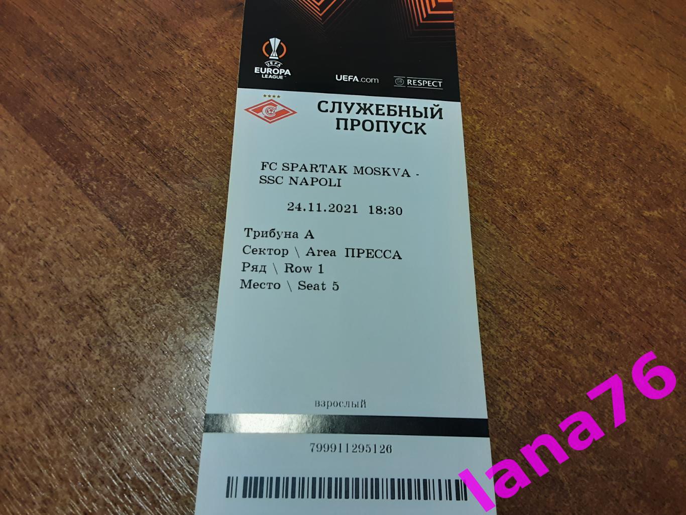 Билет идеал Спартак Москва - Наполи Италия 24.11.2021 Лига Европы