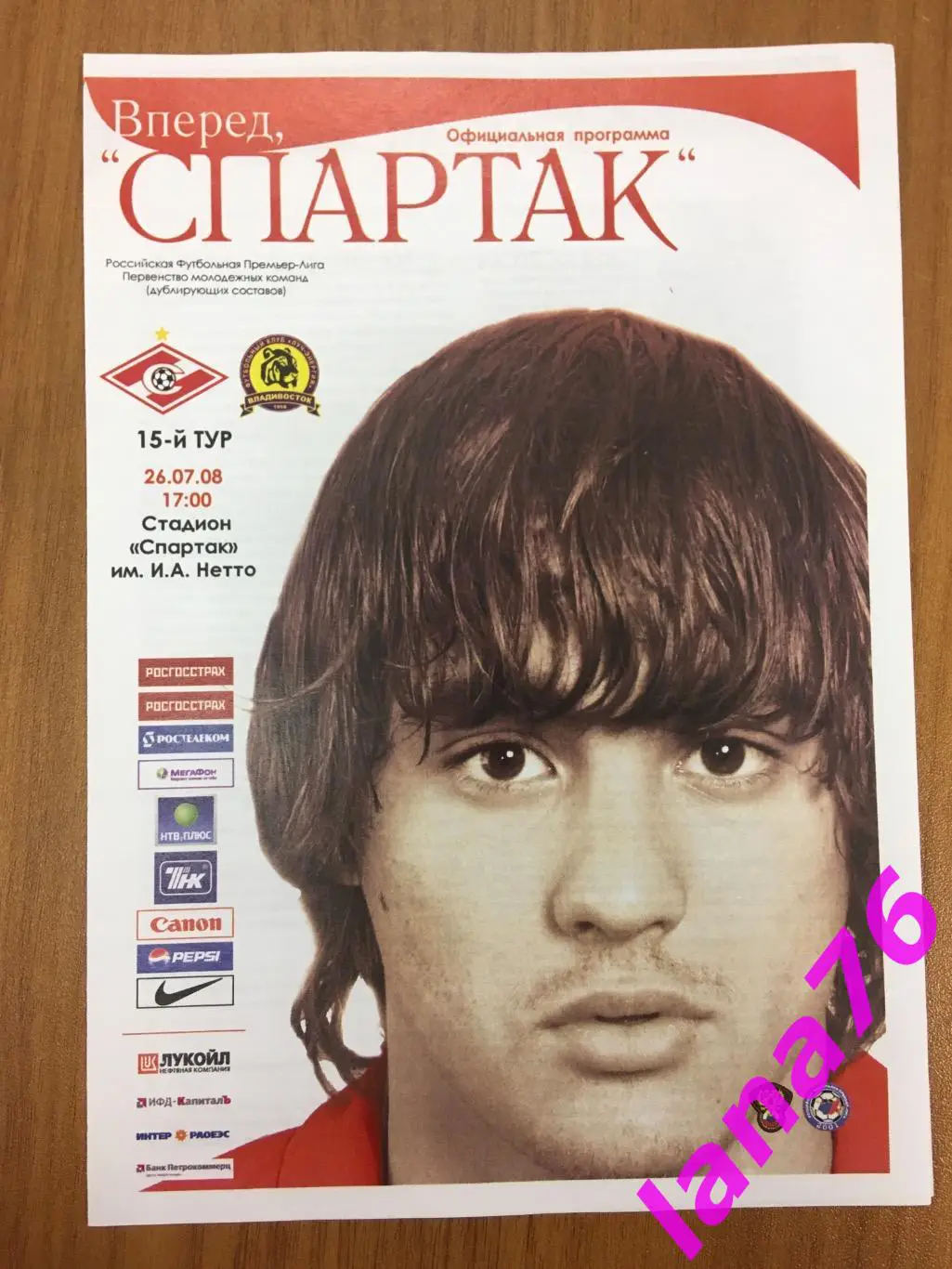 Спартак Москва мол. - Луч-Энергия Владивосток 26/07/2008 официальная программа