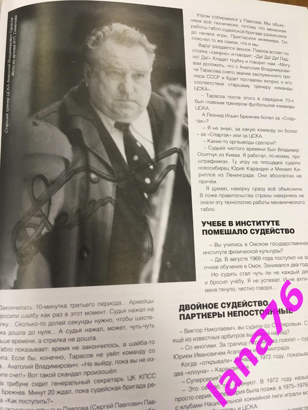 Книга Игорь Золотарев «Виктор Домбровский - Эпоха в судействе хоккея» 2