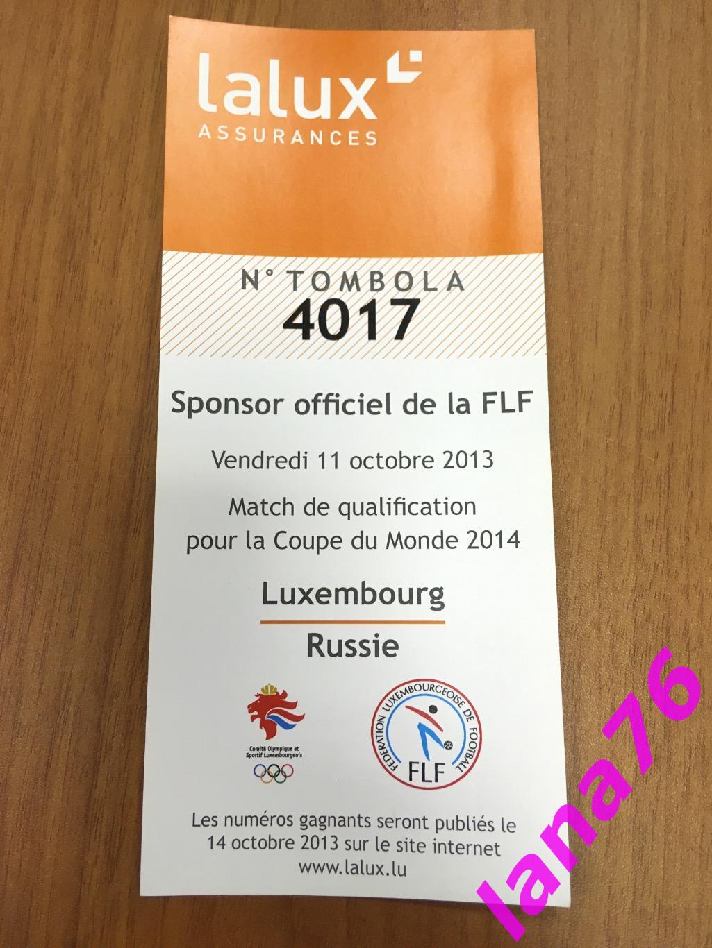 Люксембург - Россия 11.10.2013
