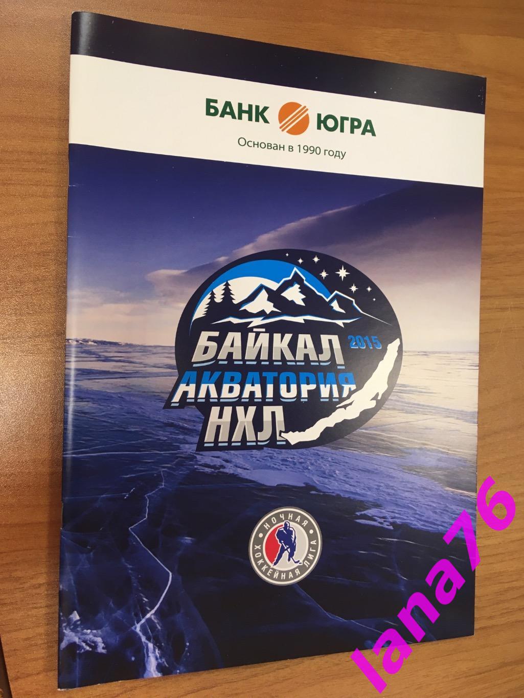 Неоплан Екатеринбург - Труа-Ривьер Канада Байкал акватория НХЛ 21-23.02.2015