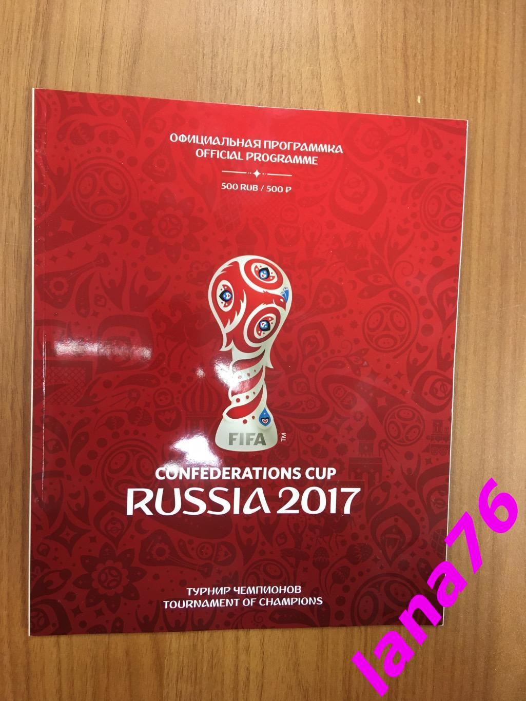 Кубок Конфедераций Россия 2017