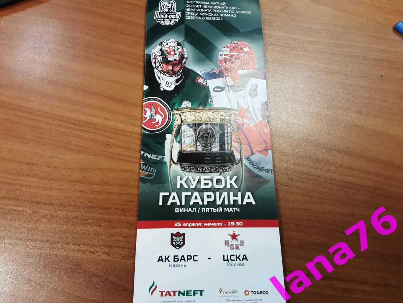 Финал Ак Барс Казань- ЦСКА Москва 25.04.2023