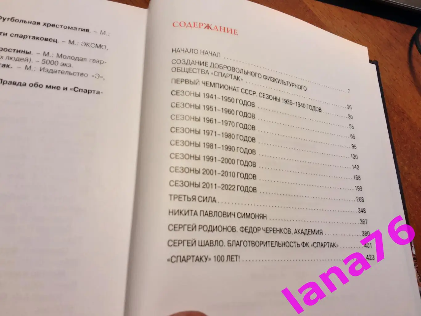 Книга Спартак - что в имени твоем?! Михаил Кизилов 1